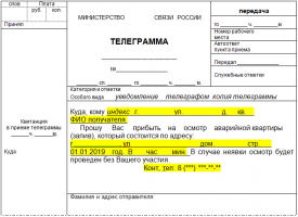 Уведомление оппонента об экспертизе в 2024 году